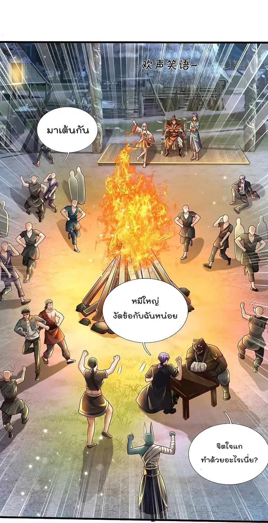 I’m the Great Immortal ตอนที่ 409 หน้า 17