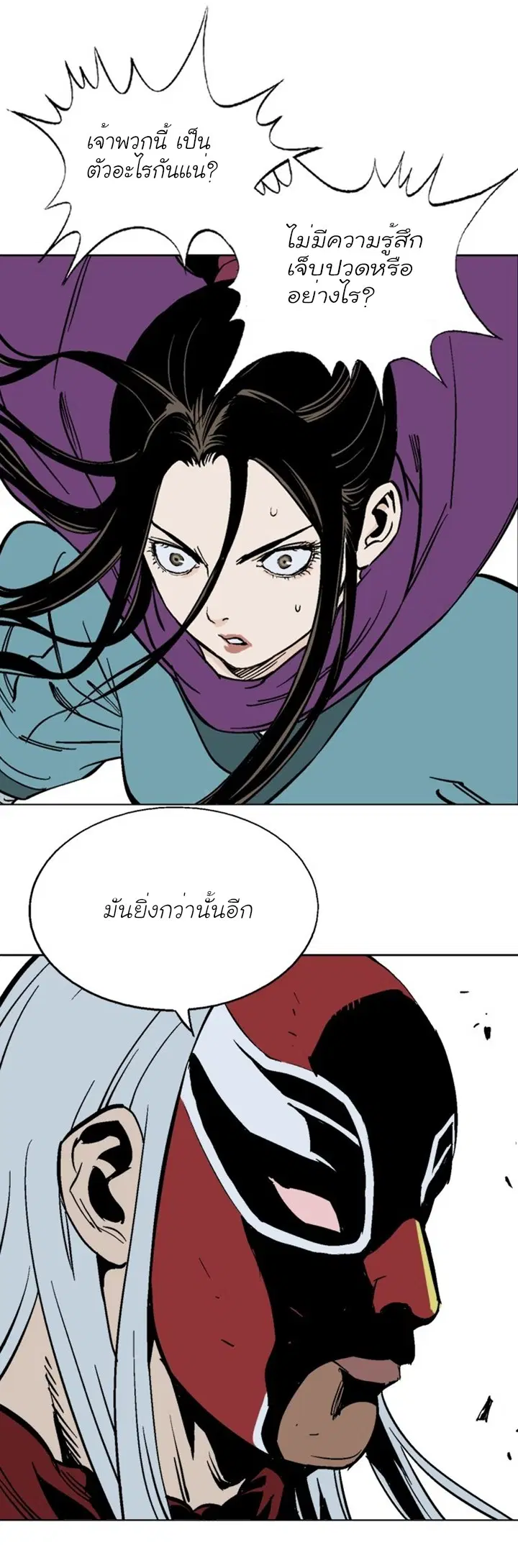 Gosu ตอนที่ 101 หน้า 17