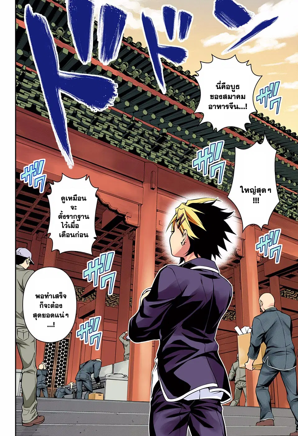 Shokugeki no Soma ตอนที่ 123 หน้า 17