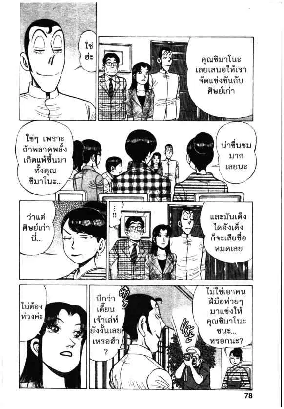 Kachuu Hana ตอนที่ 116 หน้า 4