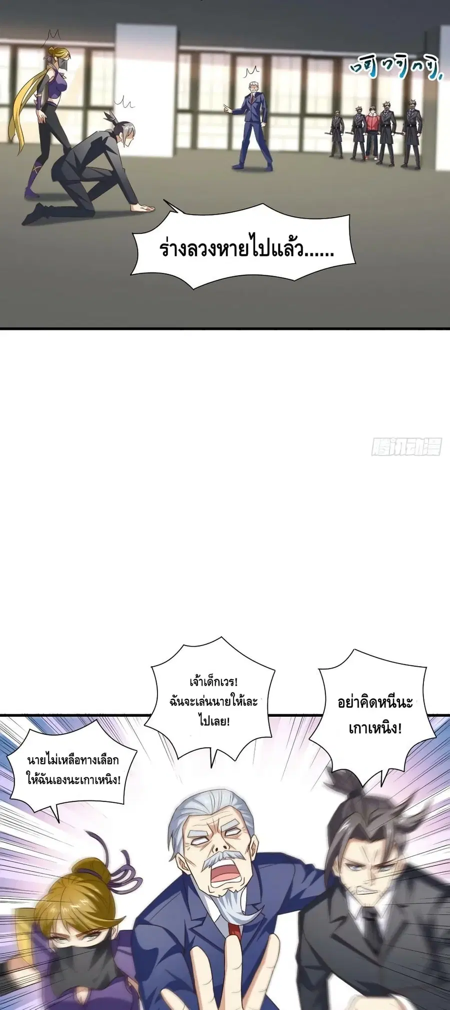 High Energy Strikes ตอนที่ 249 หน้า 29