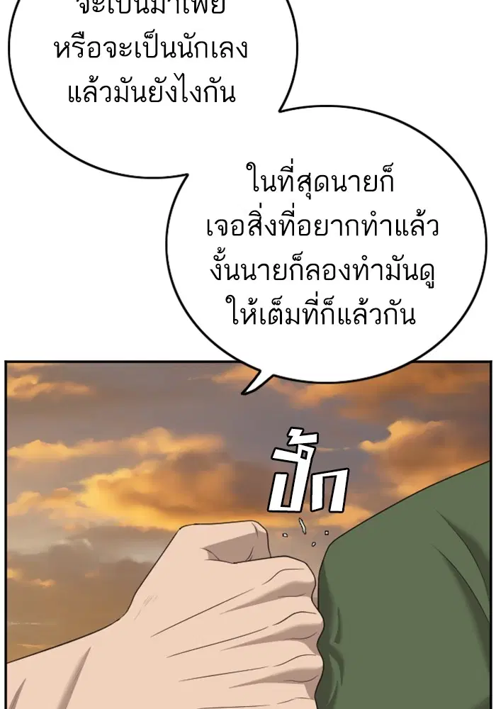 Bad Guy ตอนที่ 128 หน้า 95