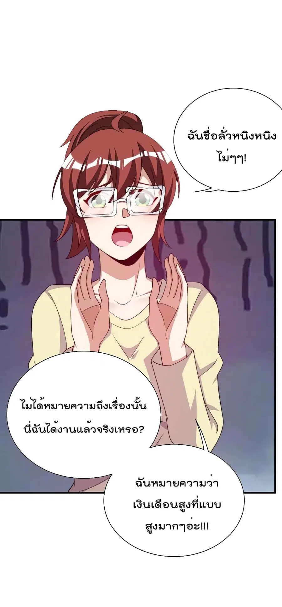 I am The Richest in The World ตอนที่ 273 หน้า 15