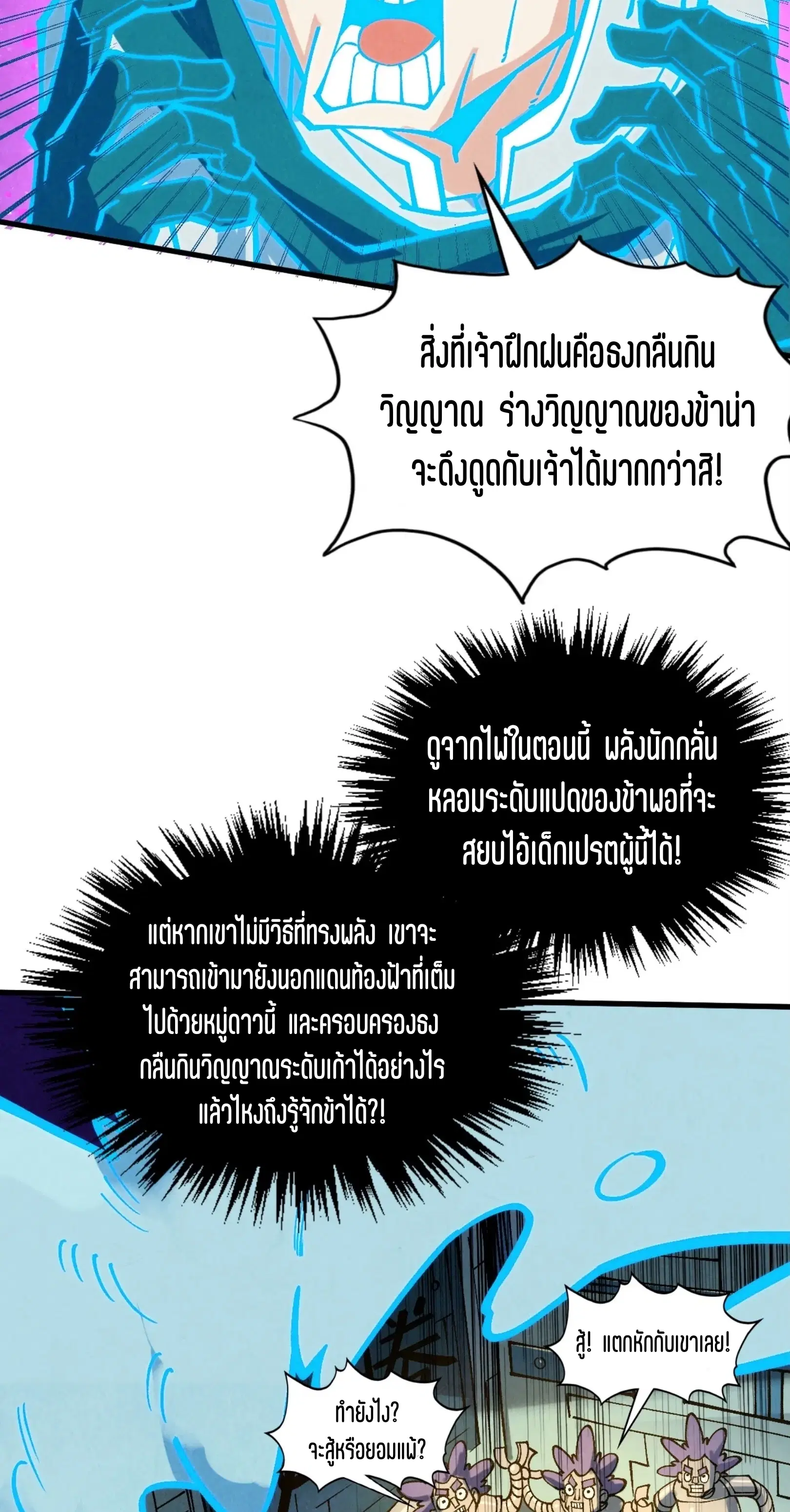 The Eternal Supreme ตอนที่ 378 หน้า 54