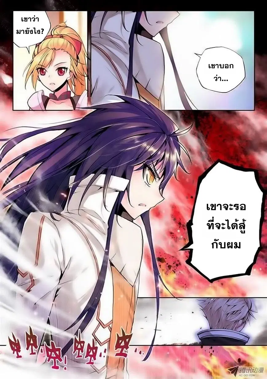 Shen Yin Wang Zuo ตอนที่ 33 หน้า 9