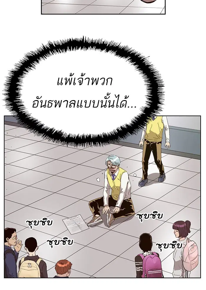 Weak Hero ตอนที่ 164 หน้า 49