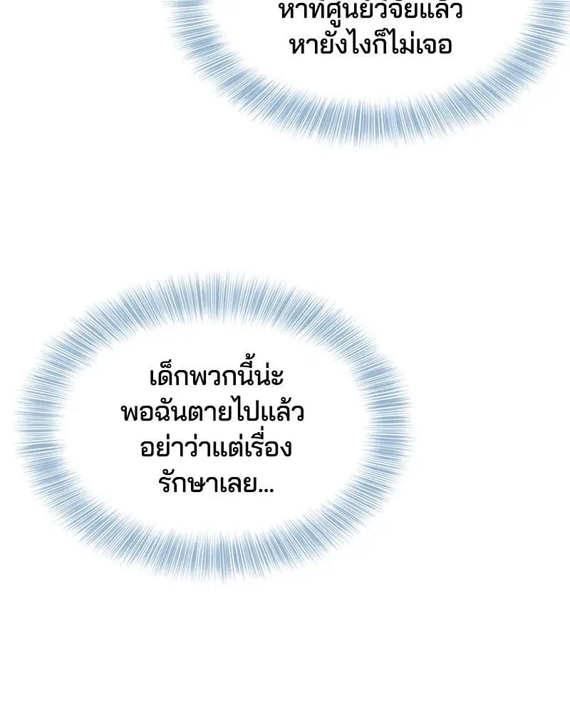 The Boy of Death ตอนที่ 82 หน้า 171