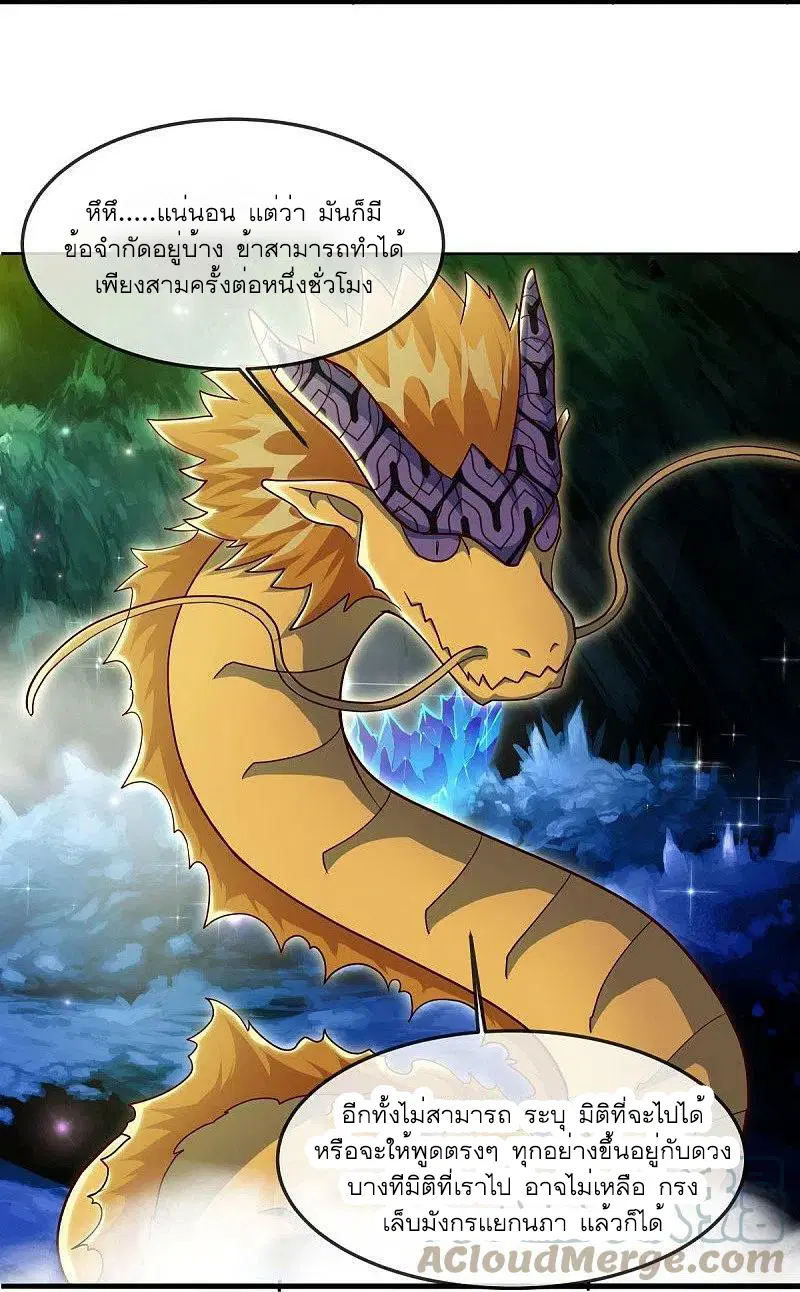Peerless Battle Spirit ตอนที่ 525 หน้า 19