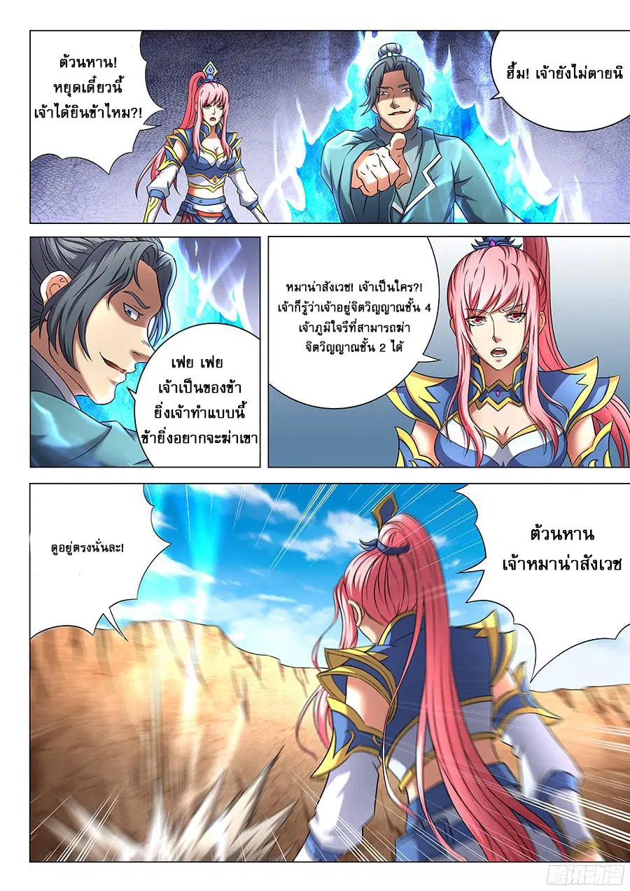 God of Martial Arts ตอนที่ 129 หน้า 4
