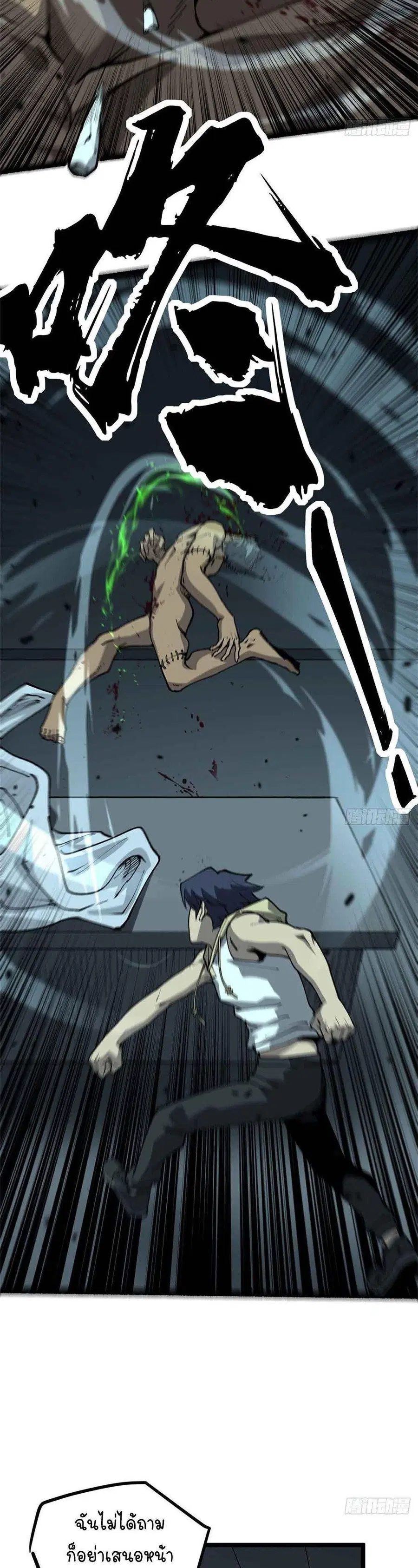 Gatekeeper Of The Boundless World ตอนที่ 30 หน้า 6