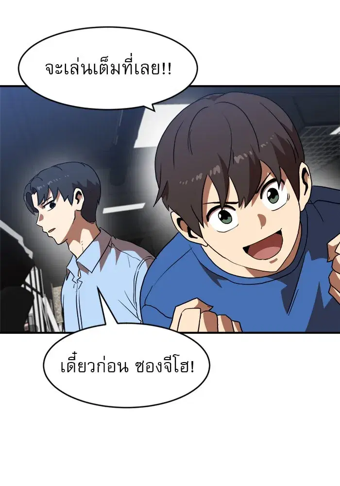 Double Click ตอนที่ 83 หน้า 49