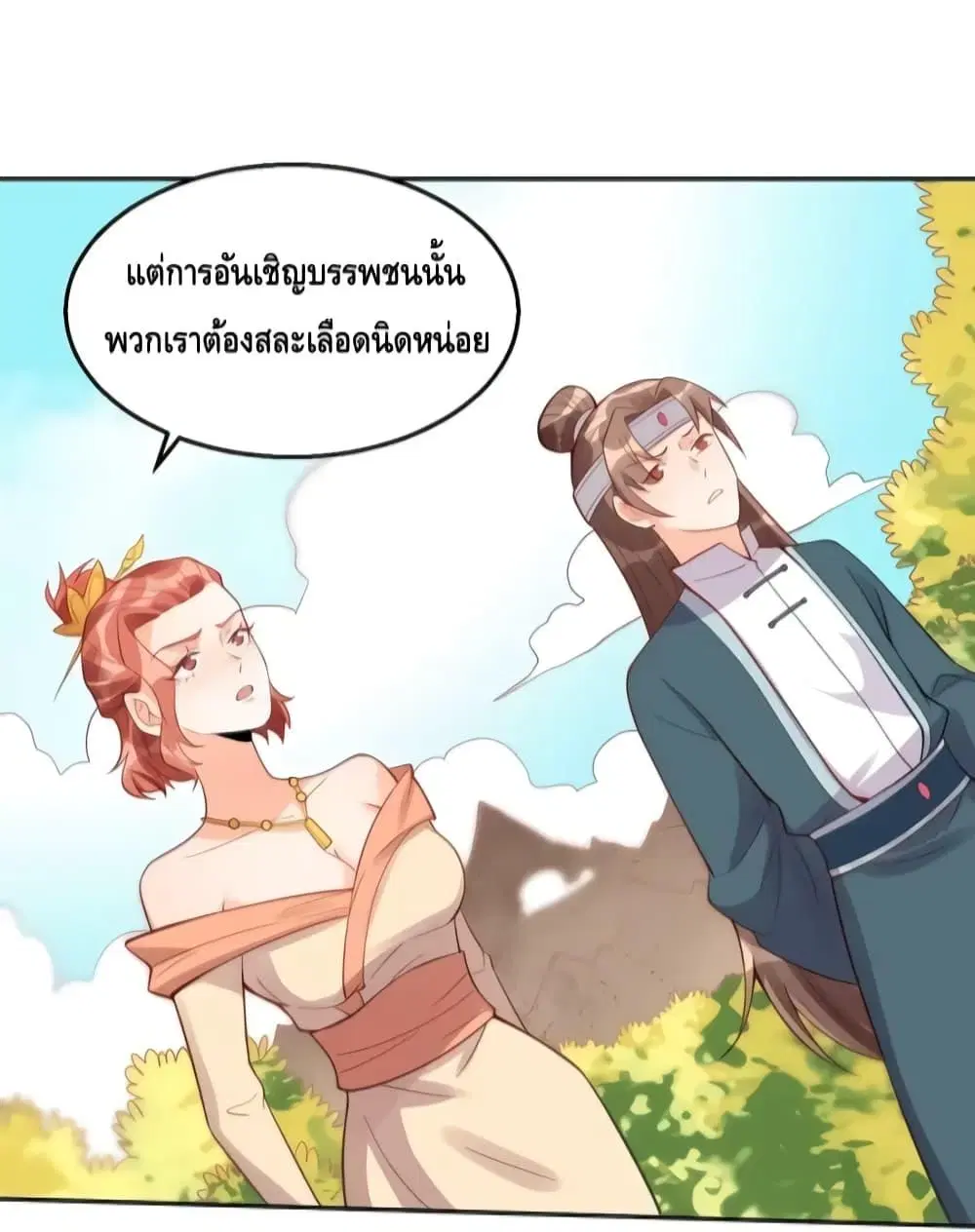 It Turns Out That I Am A Big Cultivator ตอนที่ 113 หน้า 32
