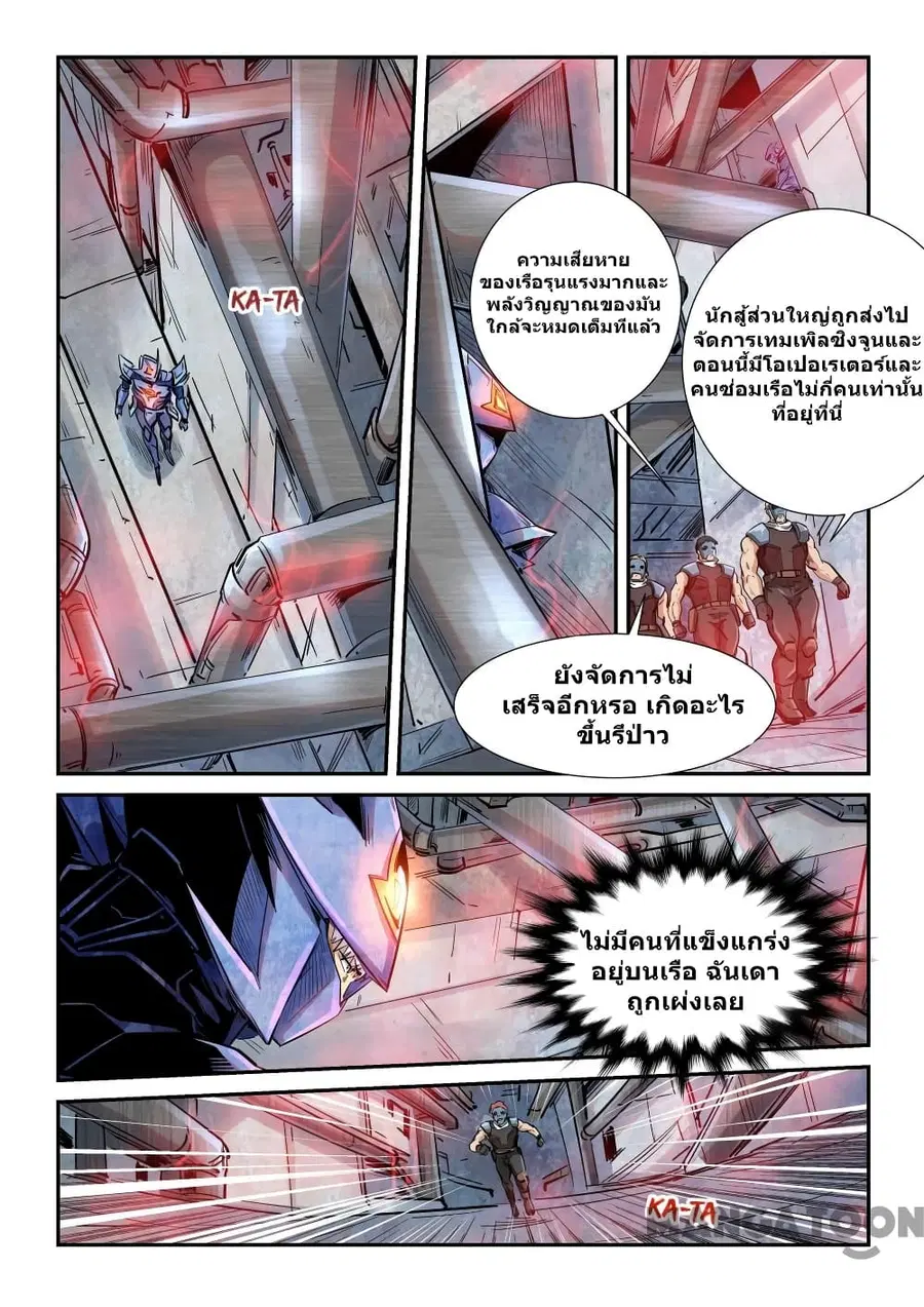 Forty Milleniums Of Cultivation ตอนที่ 285 หน้า 4