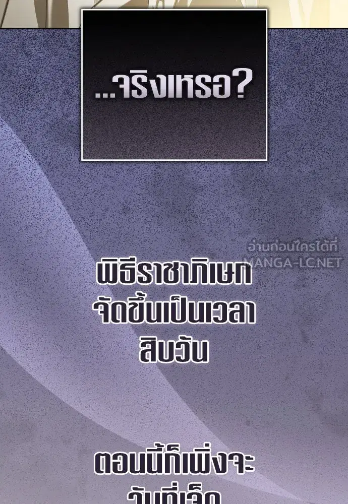 Your Throne ตอนที่ 227 หน้า 6