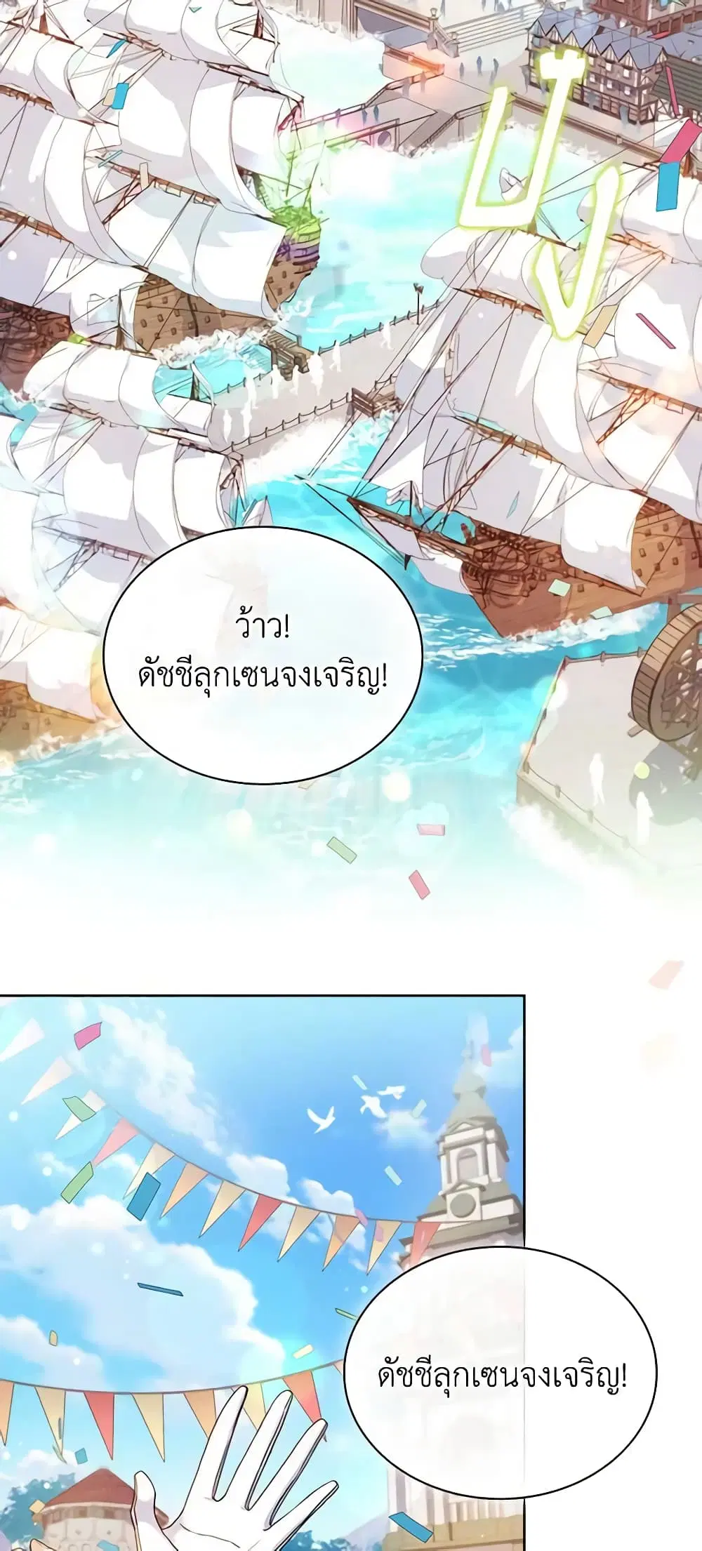 The Lady Needs a Break ตอนที่ 97 หน้า 47