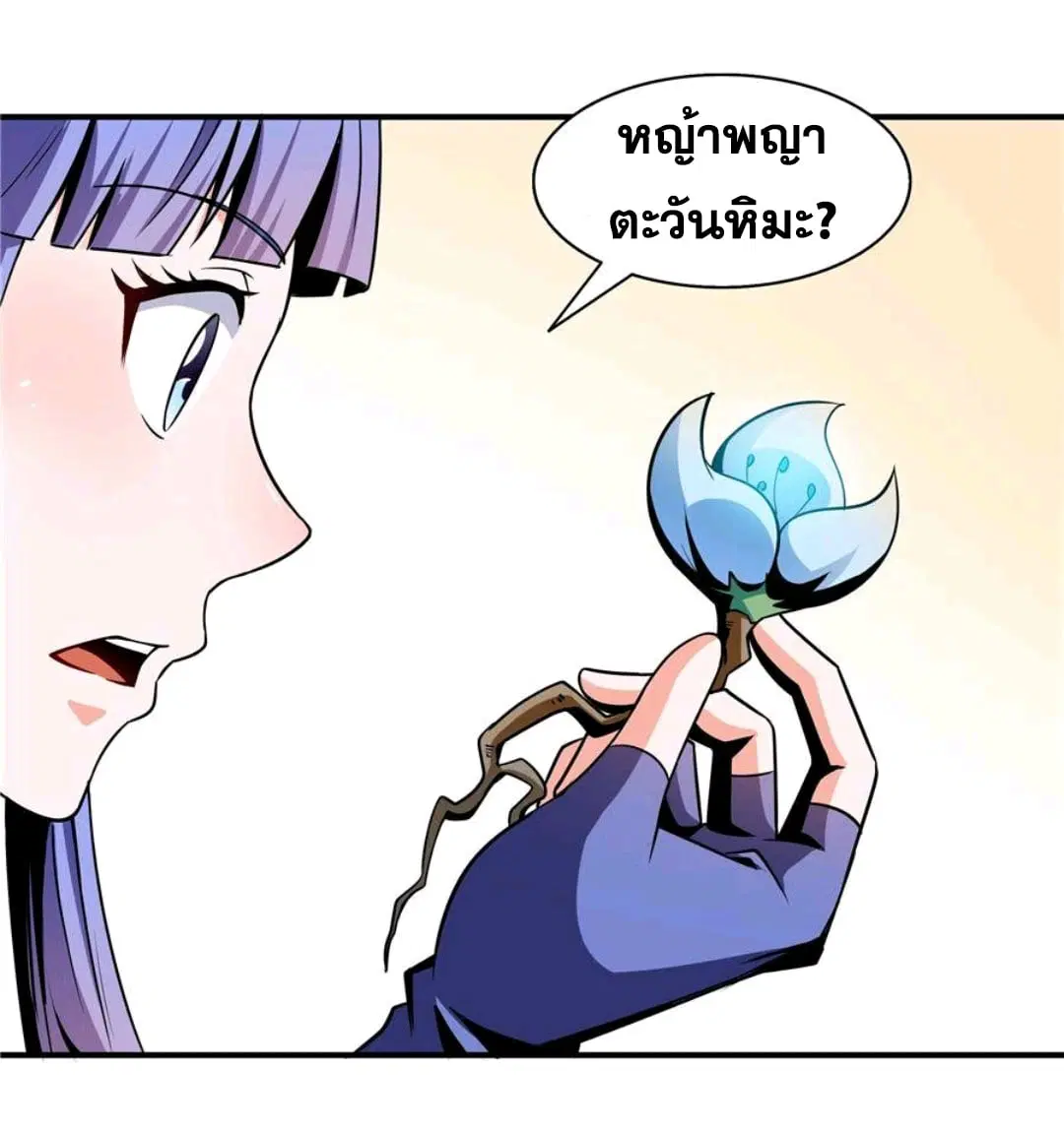 Library to Heaven’s Path ตอนที่ 62 หน้า 23