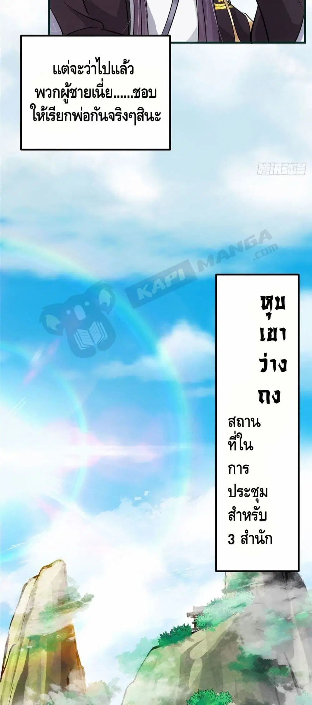 Keep A Low Profile ตอนที่ 24 หน้า 30