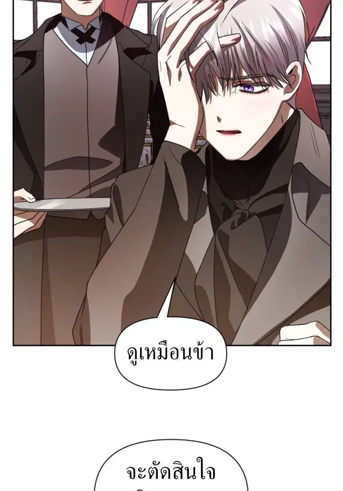 Your Throne ตอนที่ 38 หน้า 103