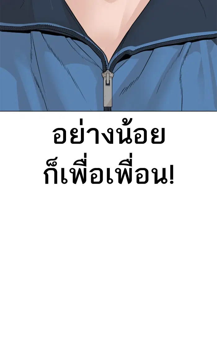 How to Fight ตอนที่ 156 หน้า 77