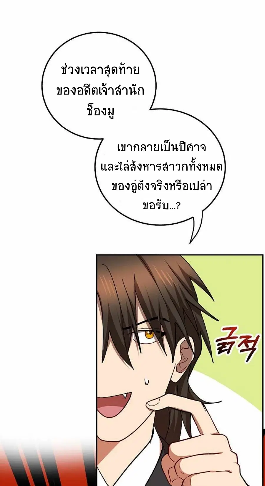 Path of the Shaman ตอนที่ 64 หน้า 61