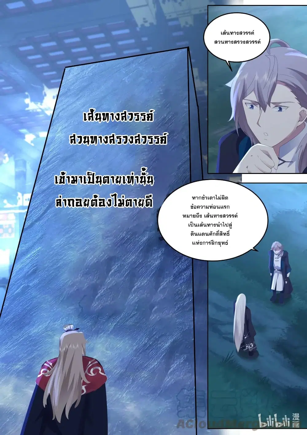 Martial God Asura ตอนที่ 629 หน้า 6