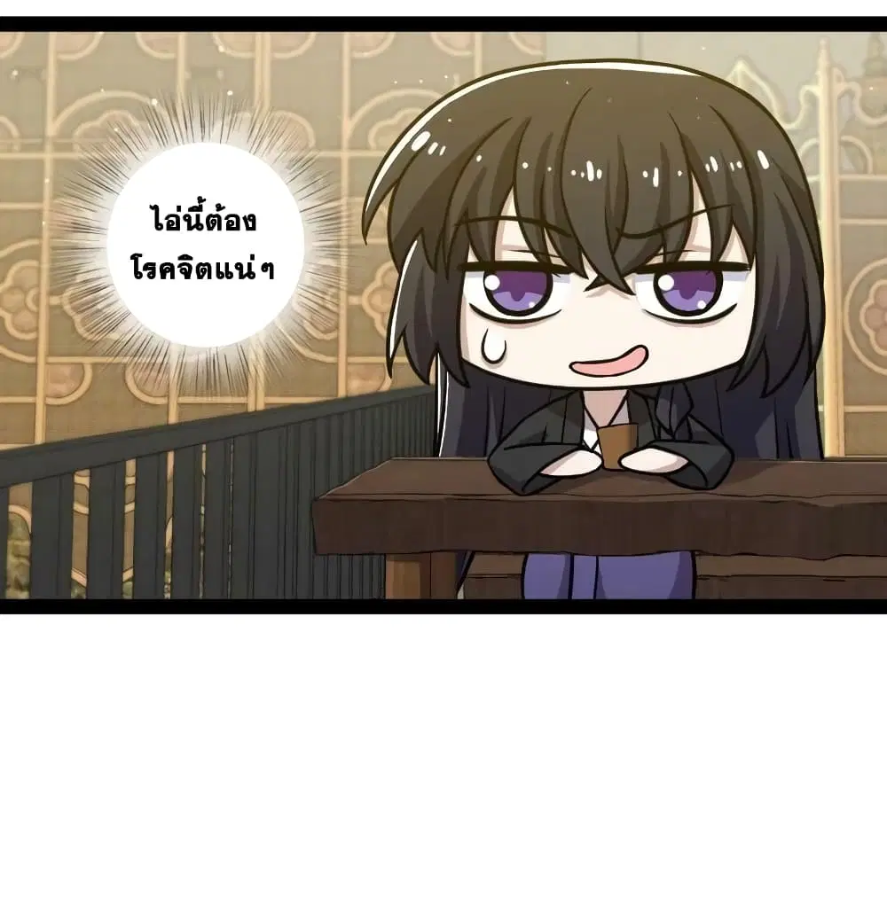 The Martial Emperor’s Life After Seclusion ตอนที่ 196 หน้า 29