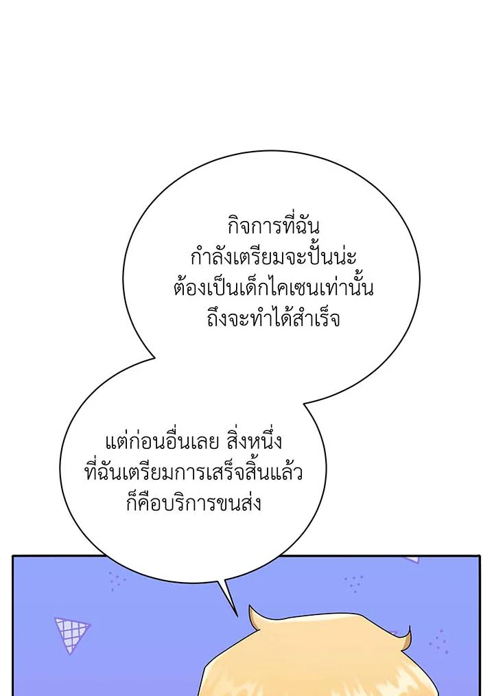 Necromancer Academy’s Genius Summoner ตอนที่ 63 หน้า 88