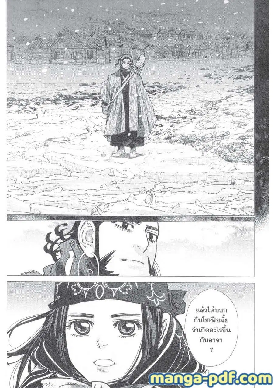 Golden Kamuy ตอนที่ 179 หน้า 13