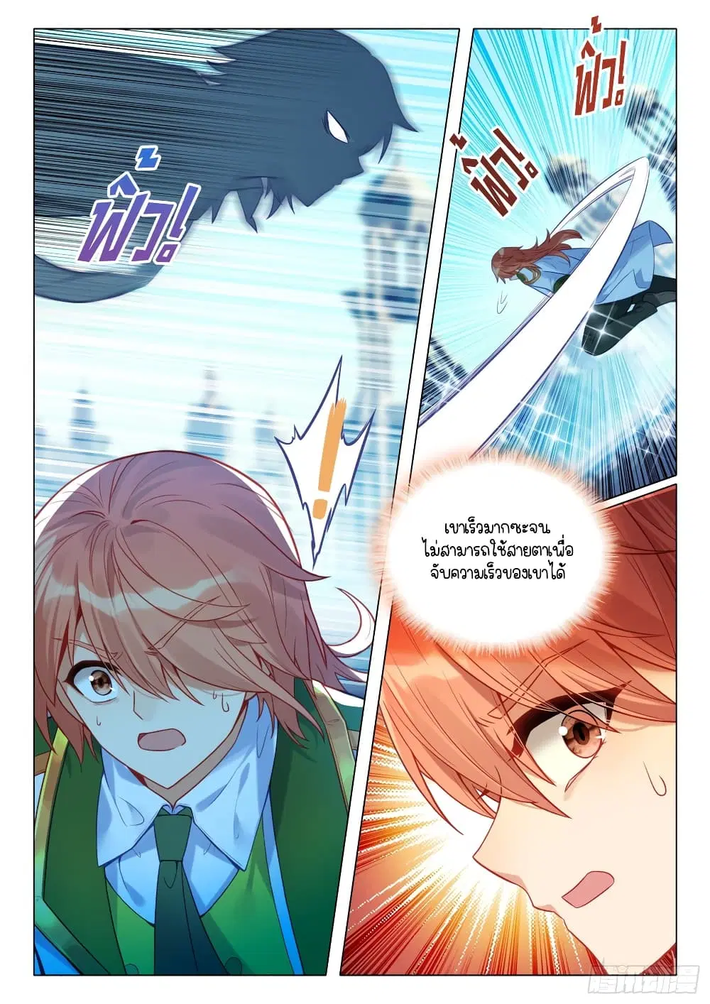 Douluo Dalu III: Longwang Chuanshuo ตอนที่ 291 หน้า 11
