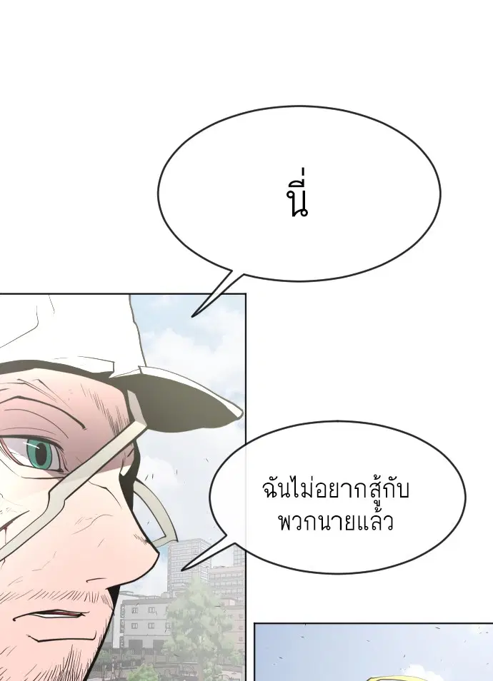 Superhuman Era ตอนที่ 88 หน้า 111