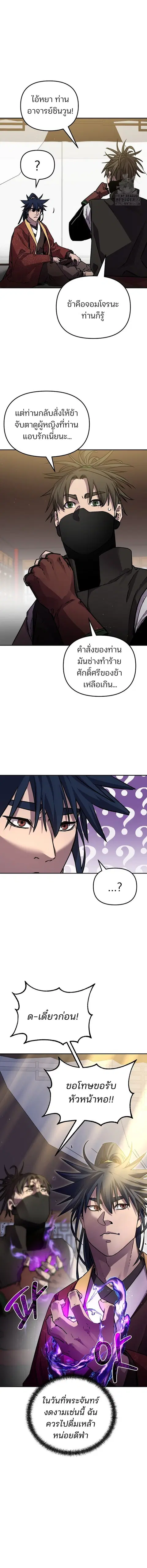 The Reborn Ranker Chronicles ตอนที่ 118 หน้า 11