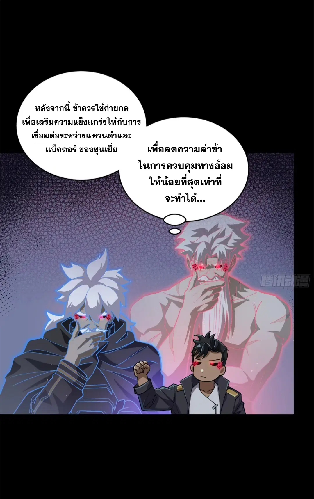 Legend of Star General ตอนที่ 218 หน้า 8