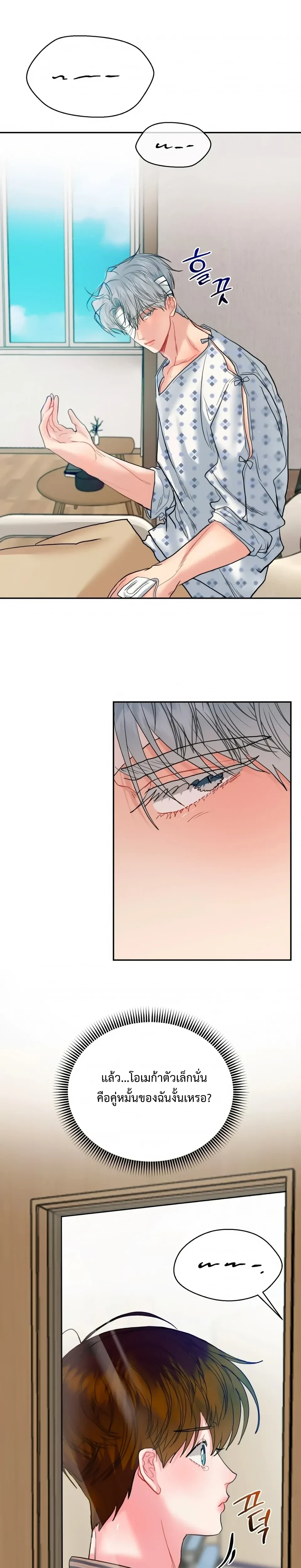 Sweet Love Story – รักนี้รสลูกกวาด ตอนที่ 1 หน้า 28