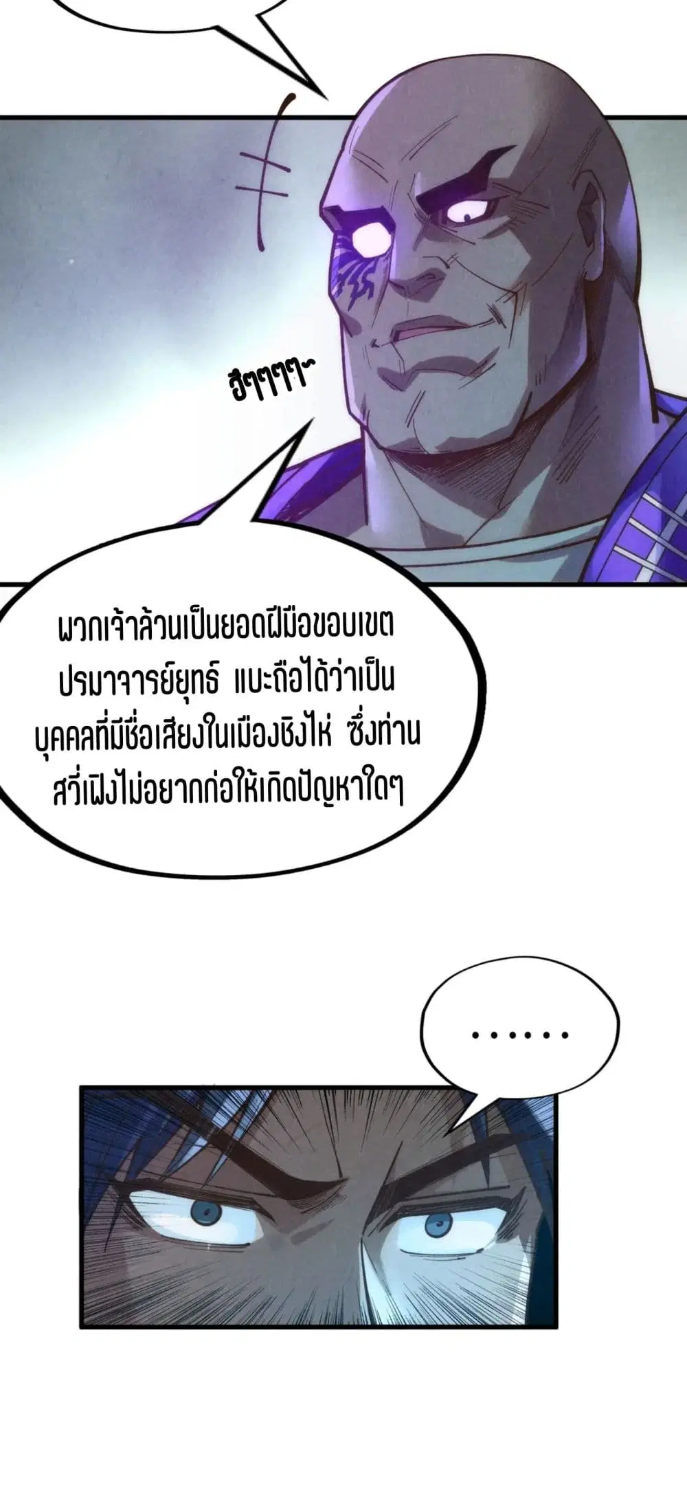 The Eternal Supreme ตอนที่ 176 หน้า 46