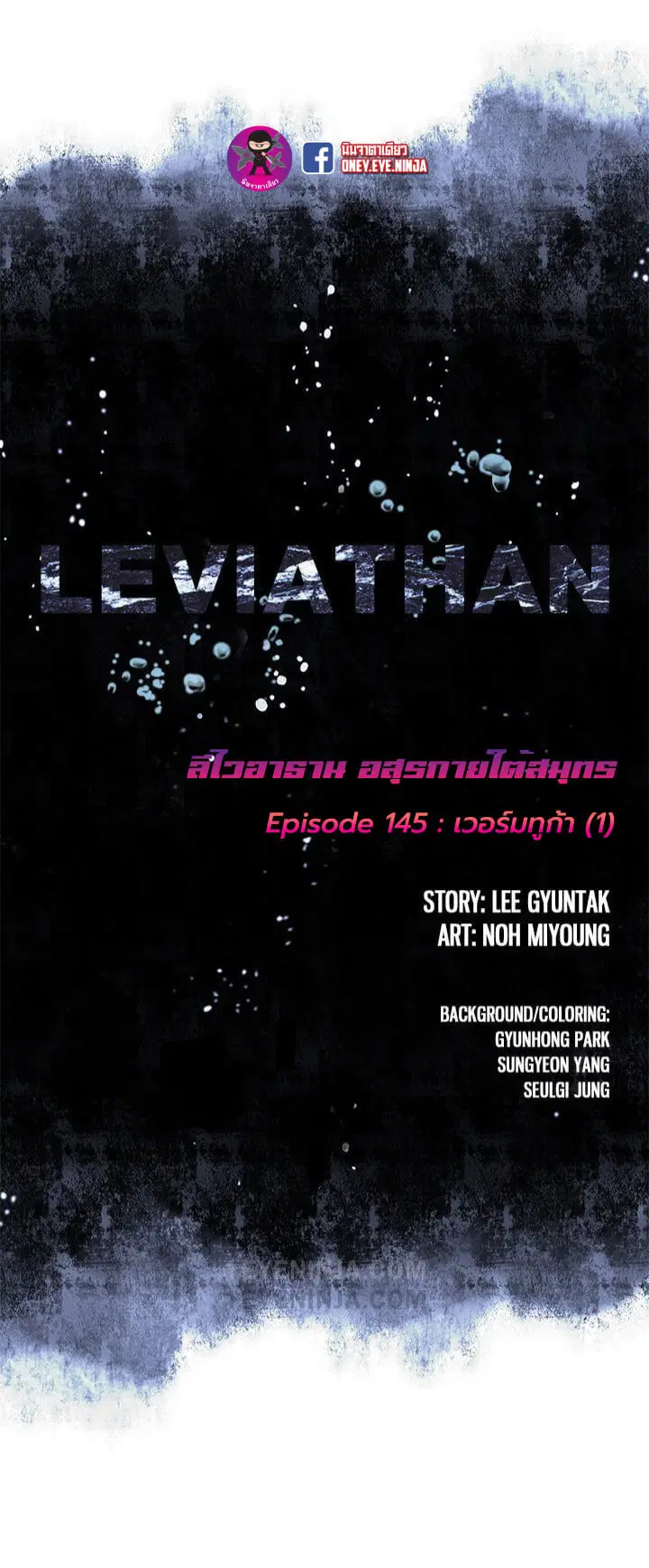 Leviathan ตอนที่ 145 หน้า 5