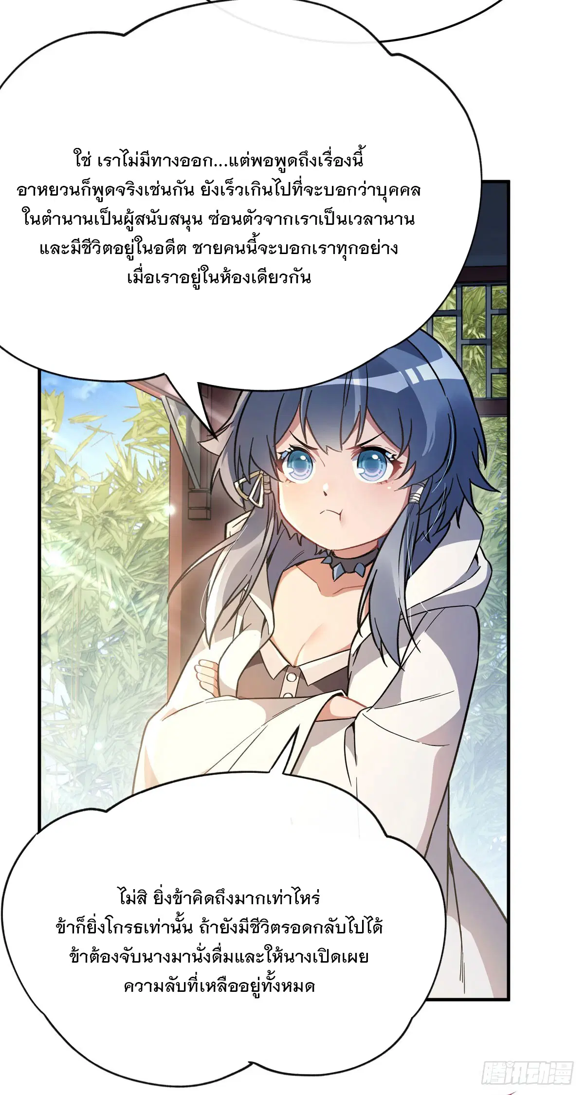 My Female Disciples are all Future Masters of the Heavens ตอนที่ 195 หน้า 12