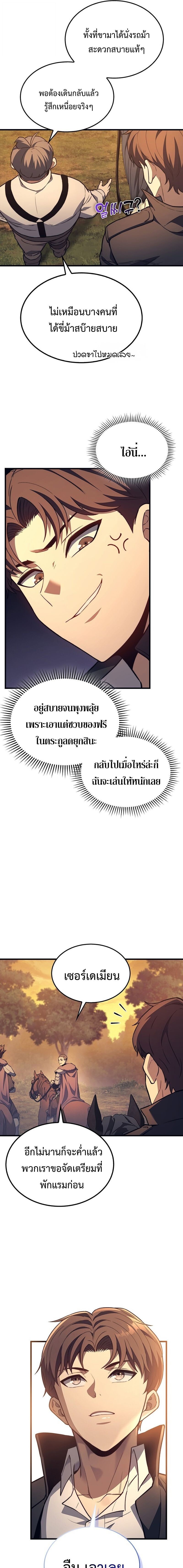The Return of Apocalypses Tyrant การกลับมาของทรราชแห่งวันสิ้นโลก ตอนที่ 35 หน้า 5