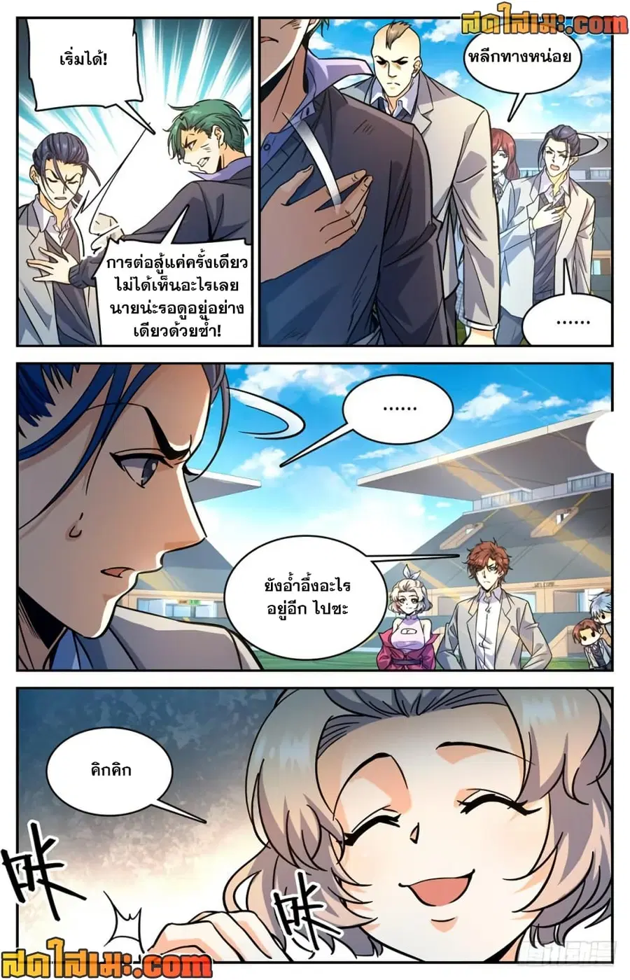 Versatile Mage ตอนที่ 363 หน้า 7