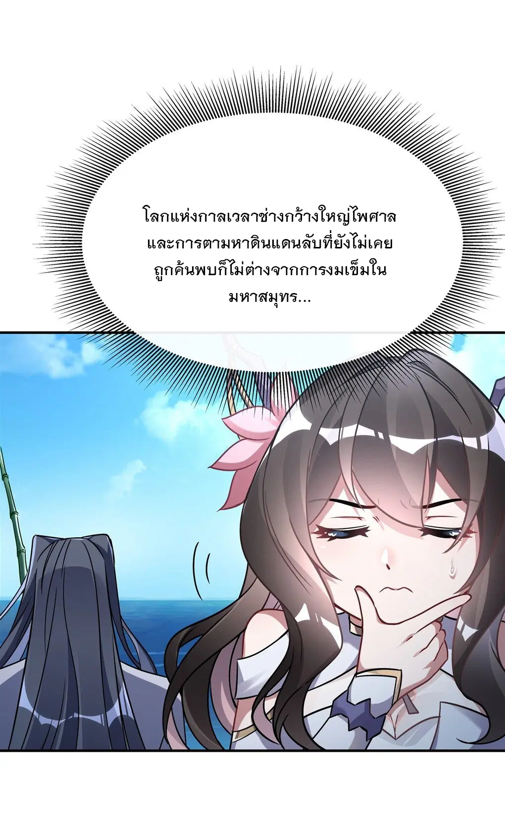 My Female Disciples are all Future Masters of the Heavens ตอนที่ 117 หน้า 4