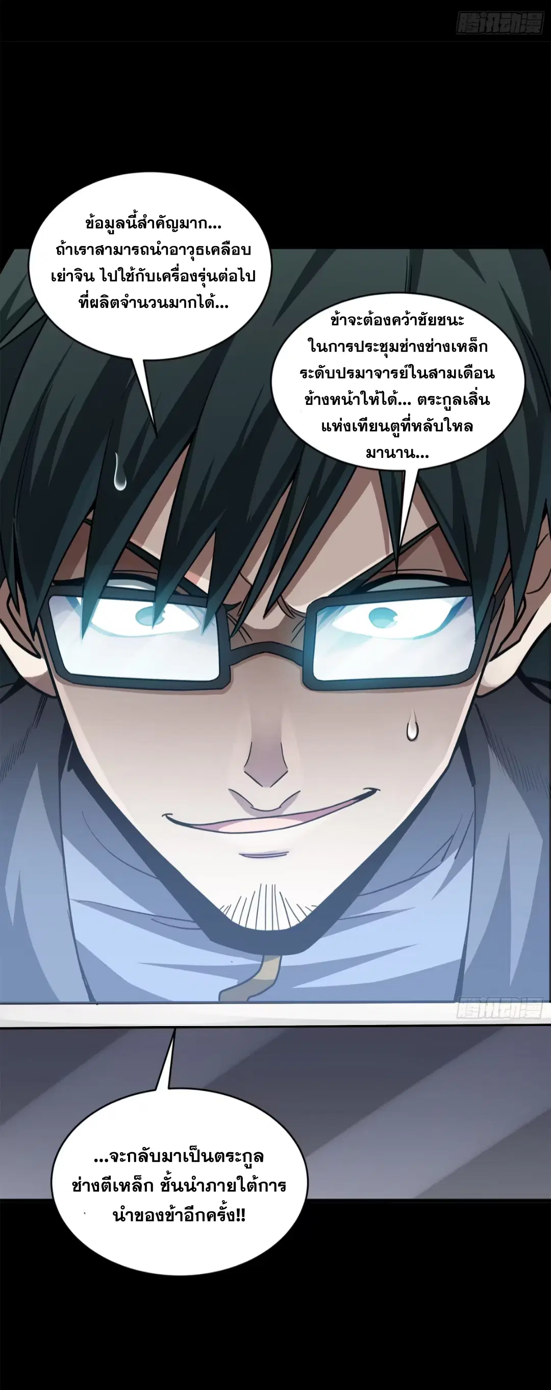 Legend of Star General ตอนที่ 220 หน้า 44