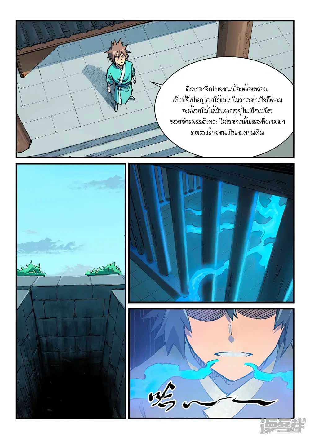 Star Martial God Techniquer ตอนที่ 371 หน้า 4