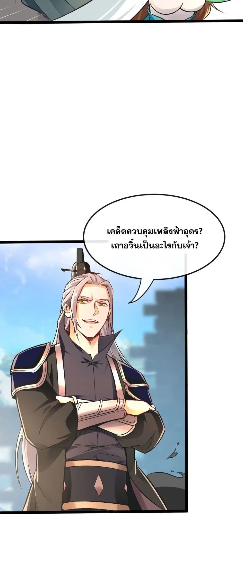The Ten Great Emperors At The Beginning Are All My Apprentices ตอนที่ 8 หน้า 18