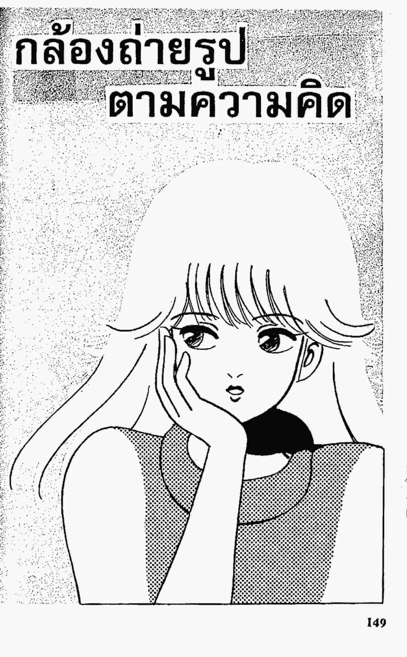Kimagure Orange☆Road ตอนที่ 77 หน้า 1
