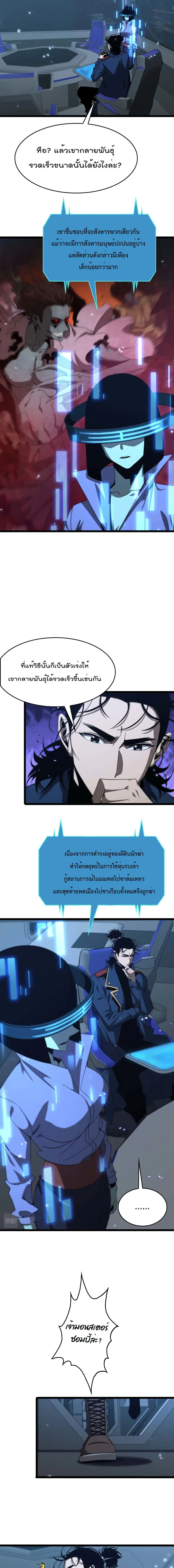 World’s Apocalypse Online ตอนที่ 91 หน้า 5
