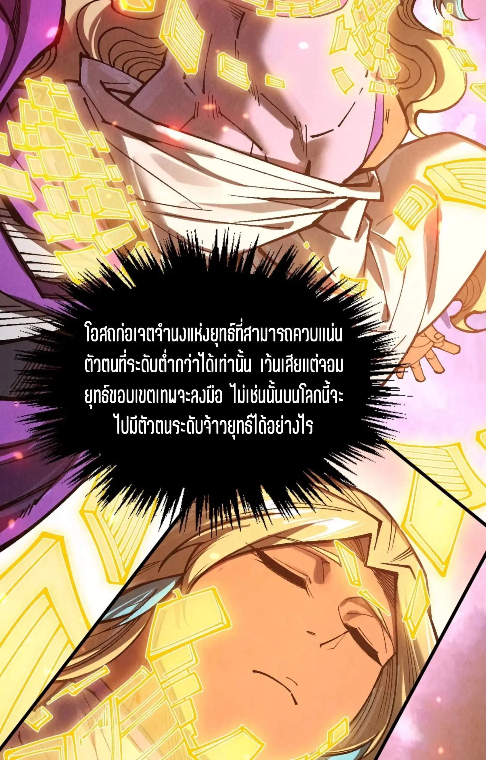 The Eternal Supreme ตอนที่ 348 หน้า 53