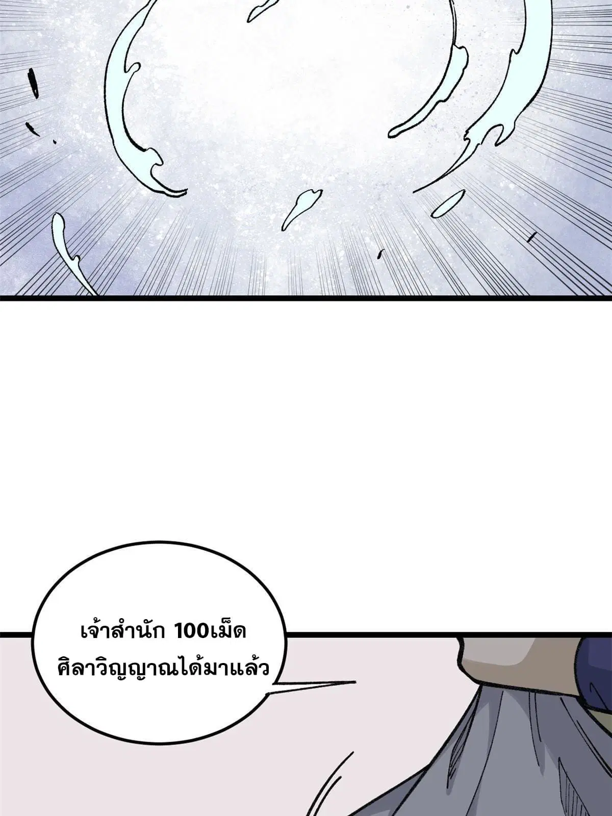 All Hail the Sect Leader ตอนที่ 137 หน้า 15
