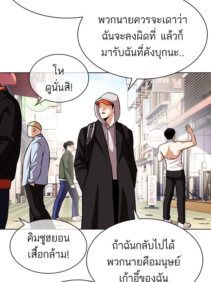 Lookism ตอนที่ 397 หน้า 173