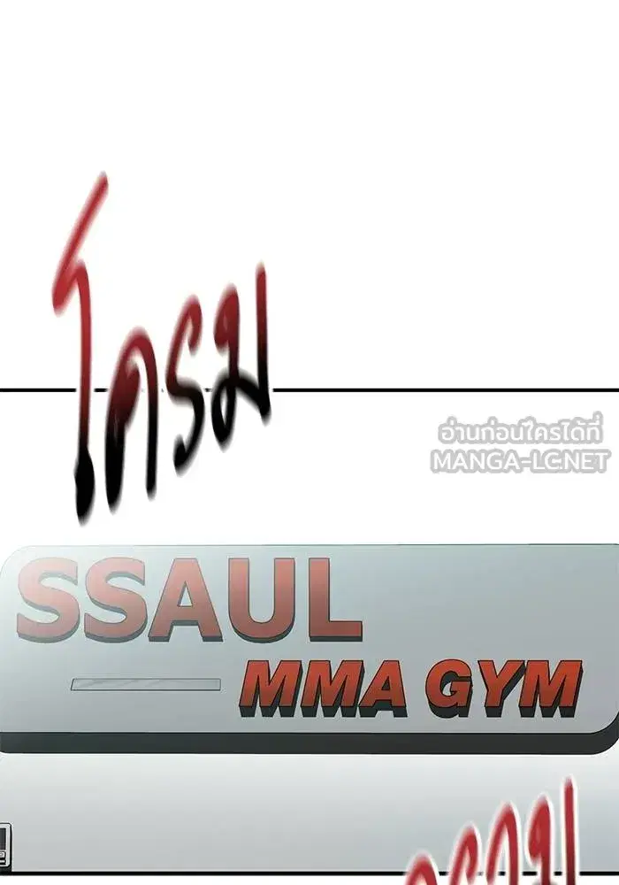 King of the Octagon ตอนที่ 12 หน้า 69