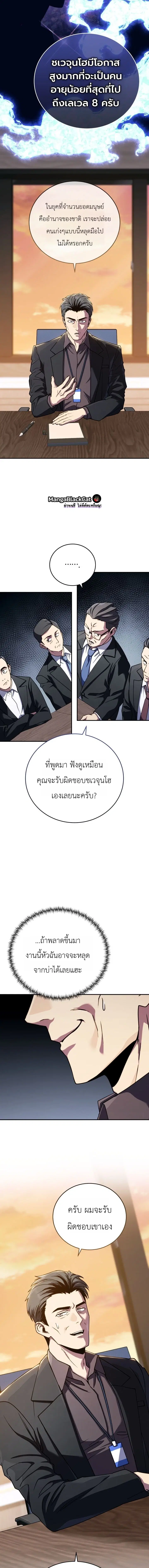The Crazy Villain Regains His Sanity – วายร้ายผู้เสียสติกลับมามีสติสัมปชัญญะอีกครั้ง ตอนที่ 4 หน้า 12