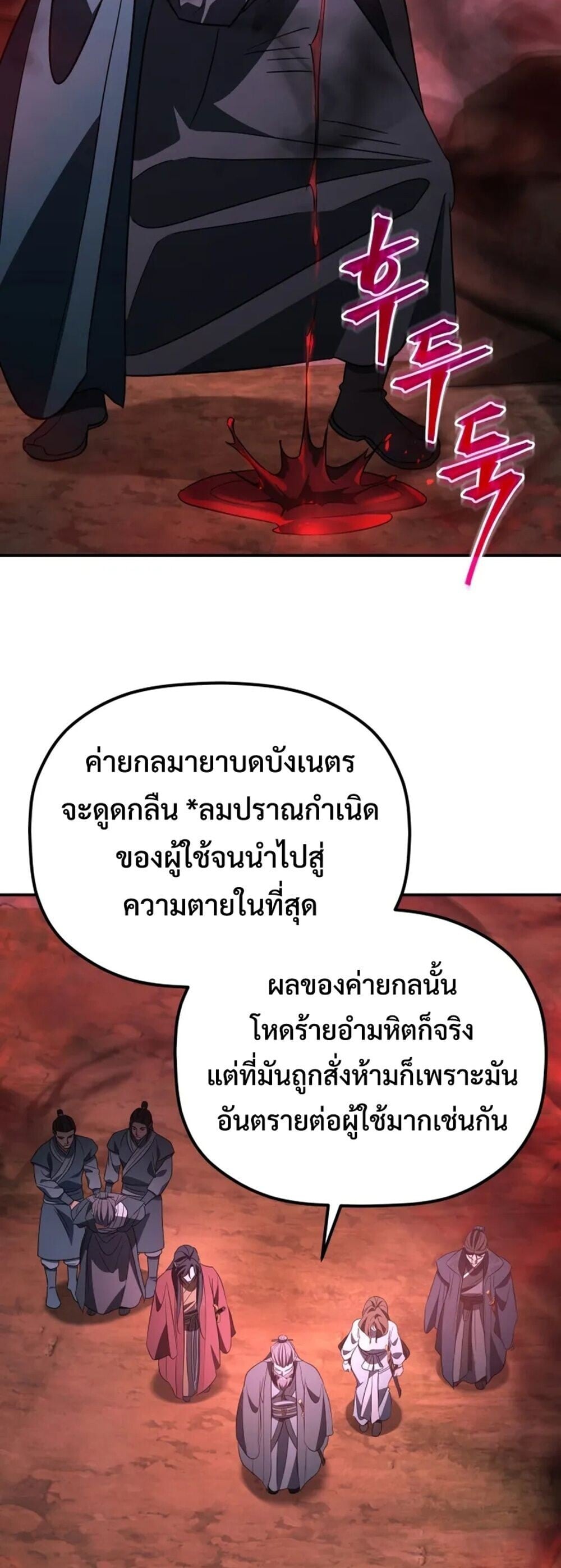 The Youngest Son of the Eunhae Sangdan บุตรชายคนสุดท้องแห่งหอการค้าอึนเฮ ตอนที่ 49 หน้า 53